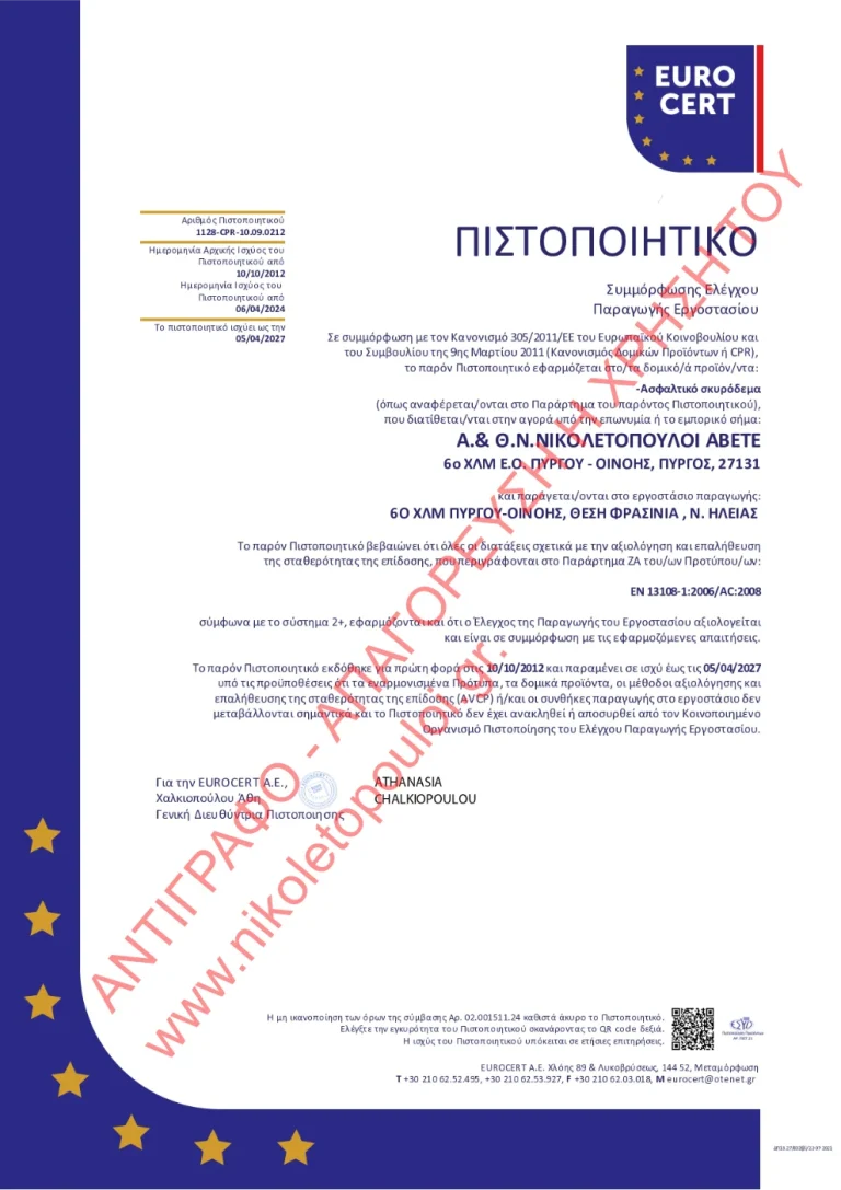 Ανδρέας & Θεμιστοκλής Νικία Νικολετόπουλοι Α.Β.Ε.Τ.Ε.